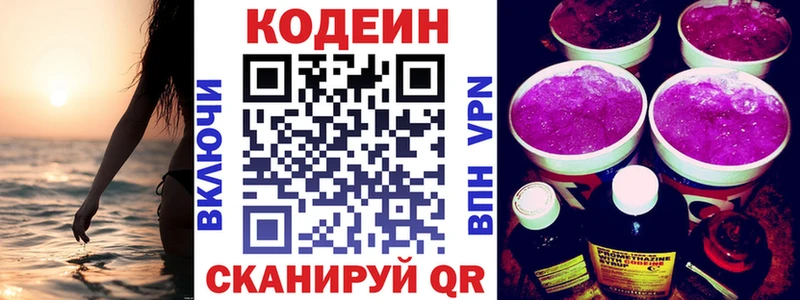 Кодеин Purple Drank  кракен маркетплейс  нарко площадка какой сайт  Неман 