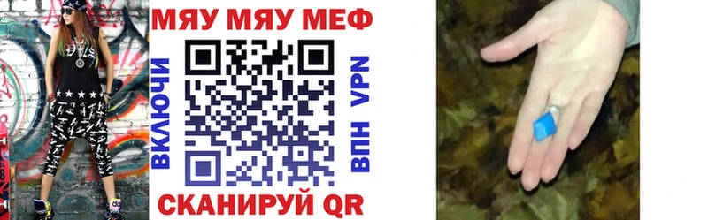 МЯУ-МЯУ кристаллы  Неман 